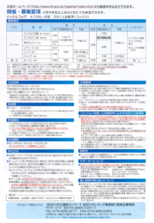 募集要項_裏(png).PNG