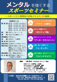 2018sports seminar_youkou_png.PNG