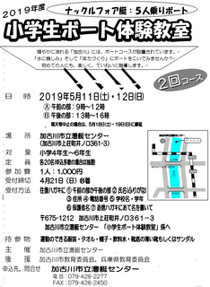2019年度小学生ボート体験教室.png