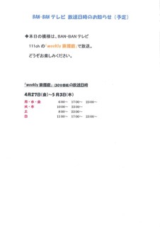 BANBAN放映予定.jpg